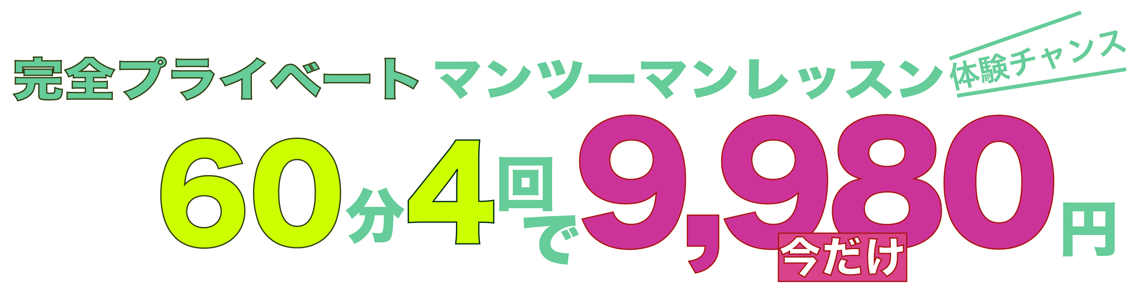 パーソナルトレーニングおためし9980円_千種 今池